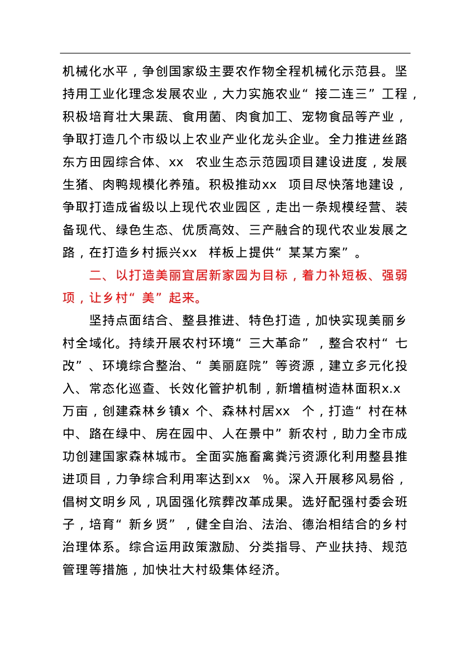 县乡村振兴工作汇报.doc_第2页