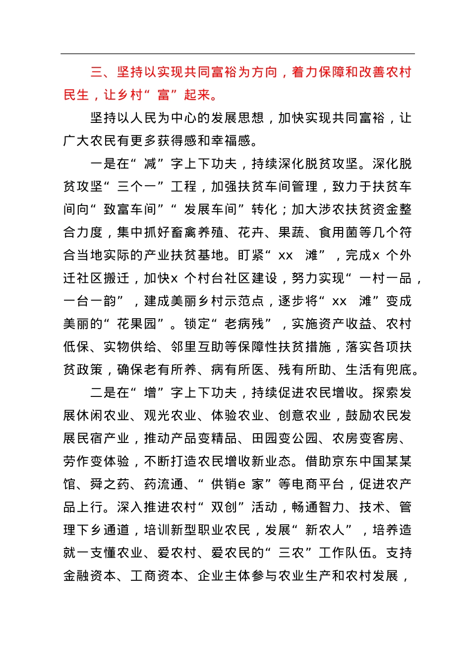 县乡村振兴工作汇报.doc_第3页