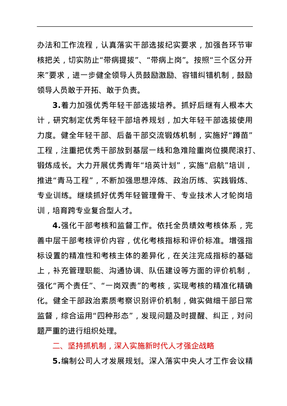 2022年公司组织工作要点.docx_第2页