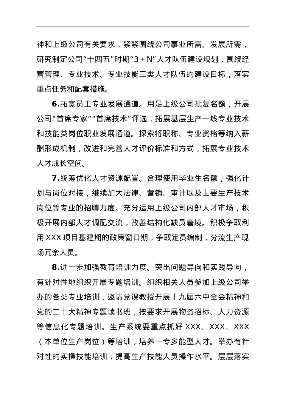2022年公司组织工作要点.docx_第3页