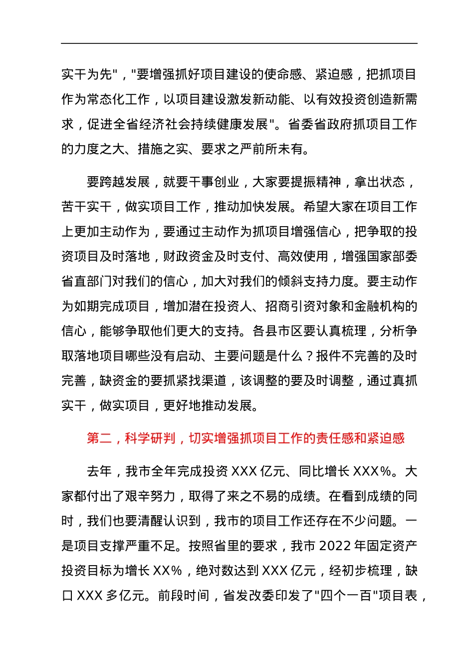 市长在全市2022年项目工作推进会议上的讲话.docx_第2页