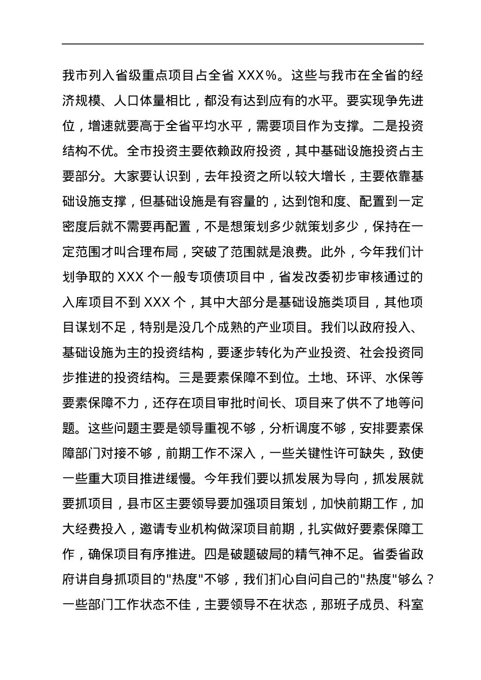 市长在全市2022年项目工作推进会议上的讲话.docx_第3页
