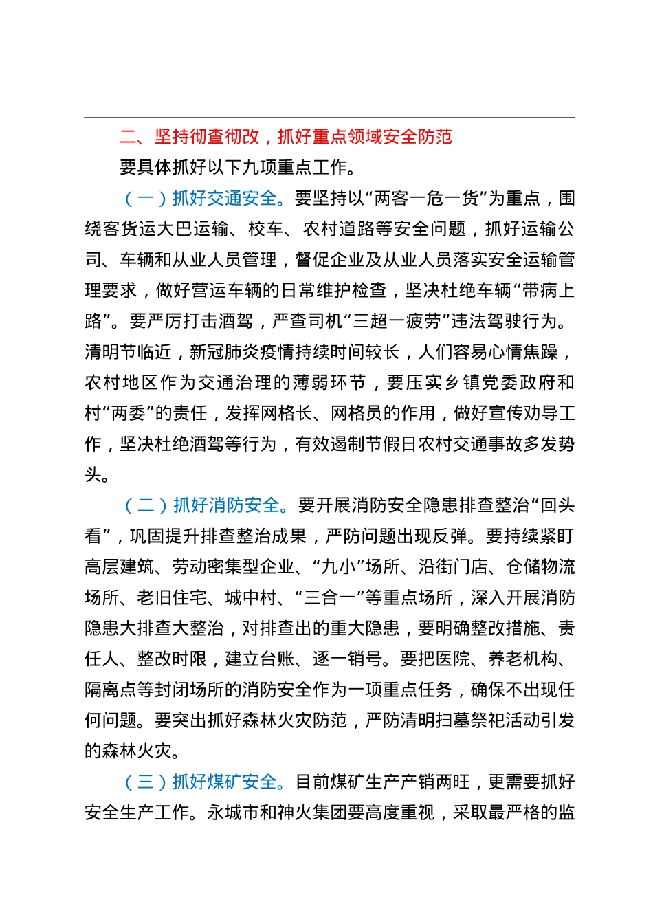 市长在全市安全生产电视电话会议上的讲话.docx_第2页