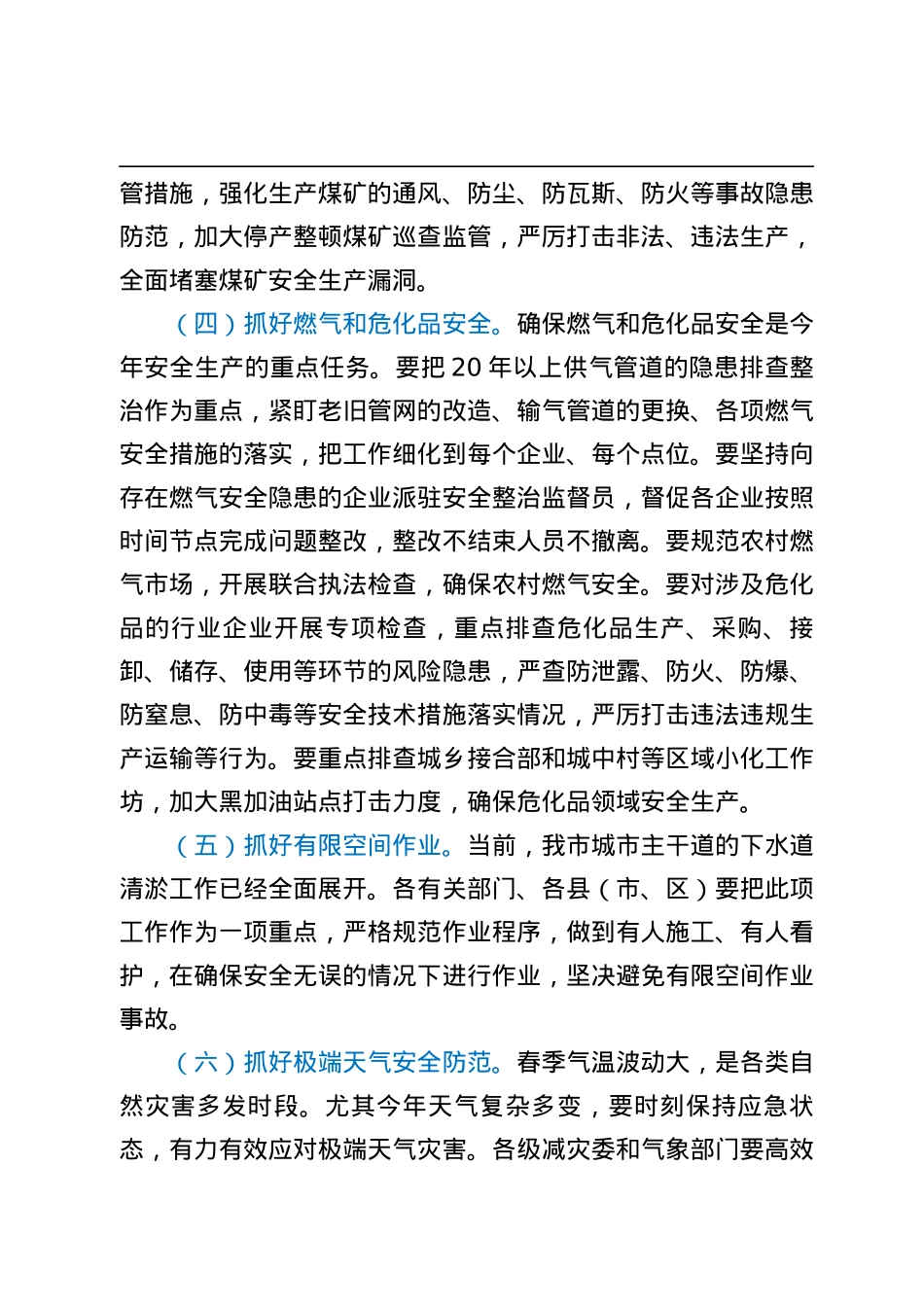 市长在全市安全生产电视电话会议上的讲话.docx_第3页