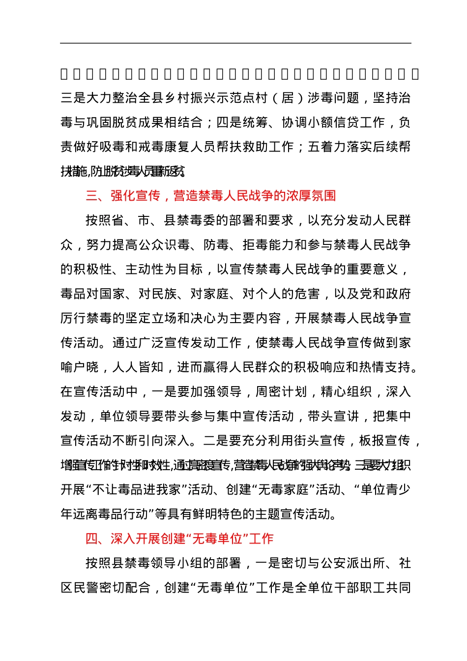 县乡村振兴局2022年禁毒工作实施方案.docx_第2页