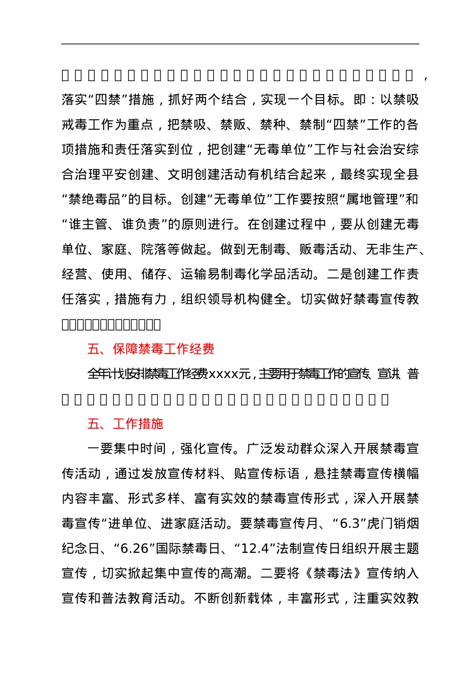 县乡村振兴局2022年禁毒工作实施方案.docx_第3页