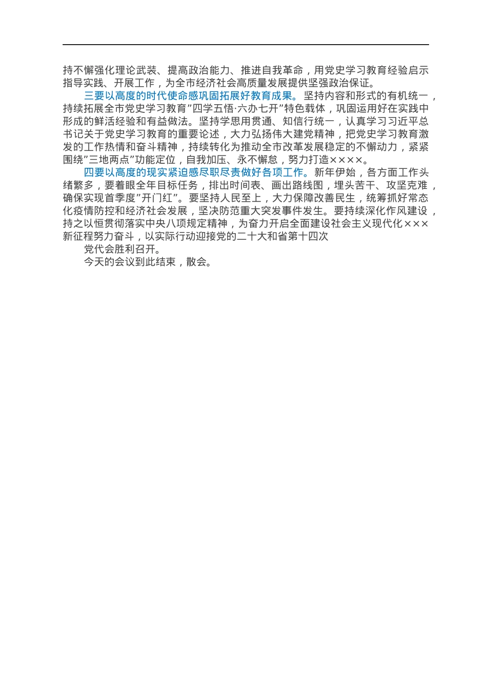 市长在全市党史学习教育总结会议上的主持讲话.docx_第2页