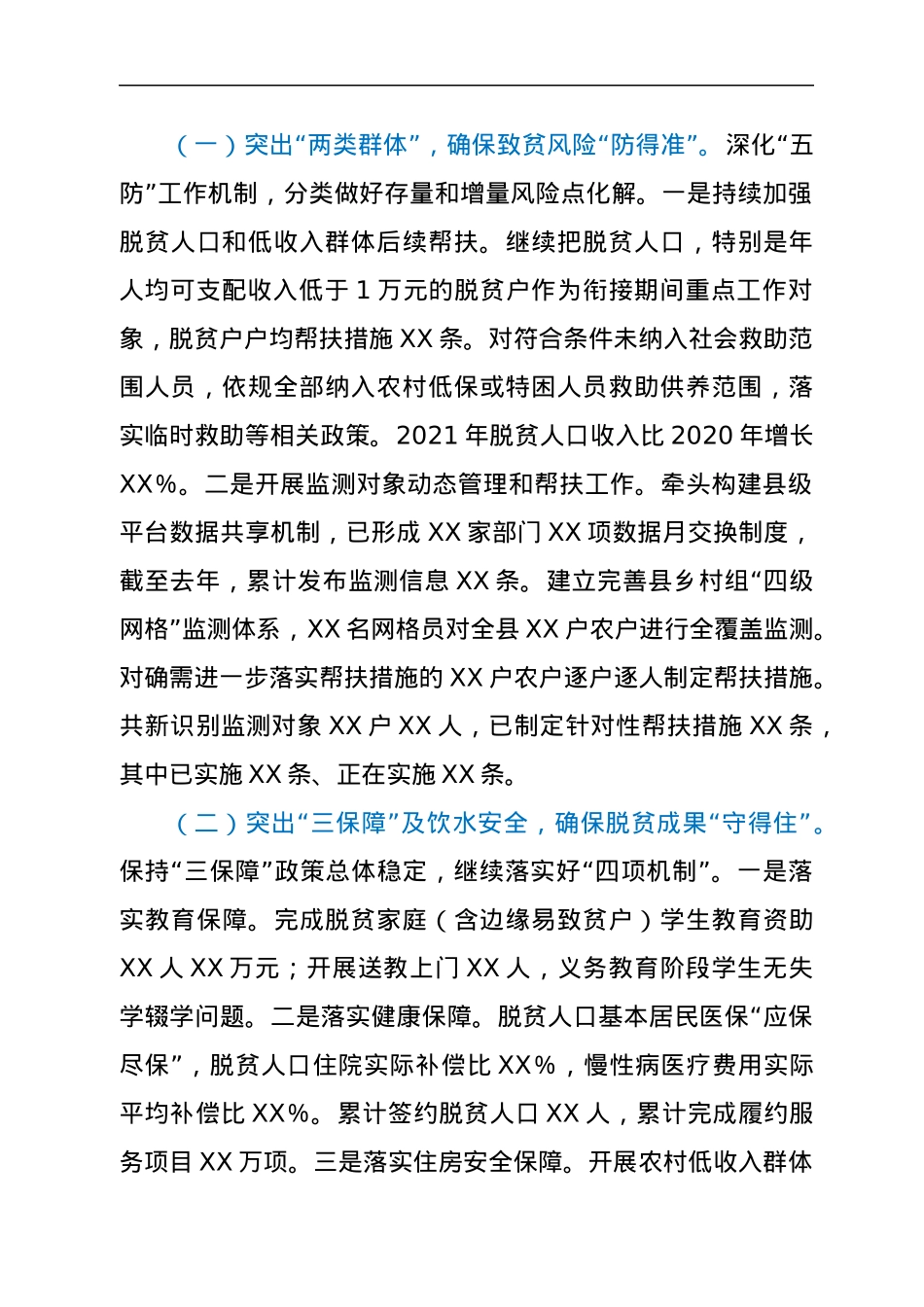县乡村振兴局巩固拓展脱贫攻坚成果同乡村振兴有效衔接工作汇报.docx_第2页