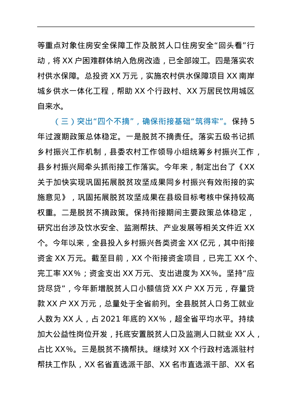 县乡村振兴局巩固拓展脱贫攻坚成果同乡村振兴有效衔接工作汇报.docx_第3页