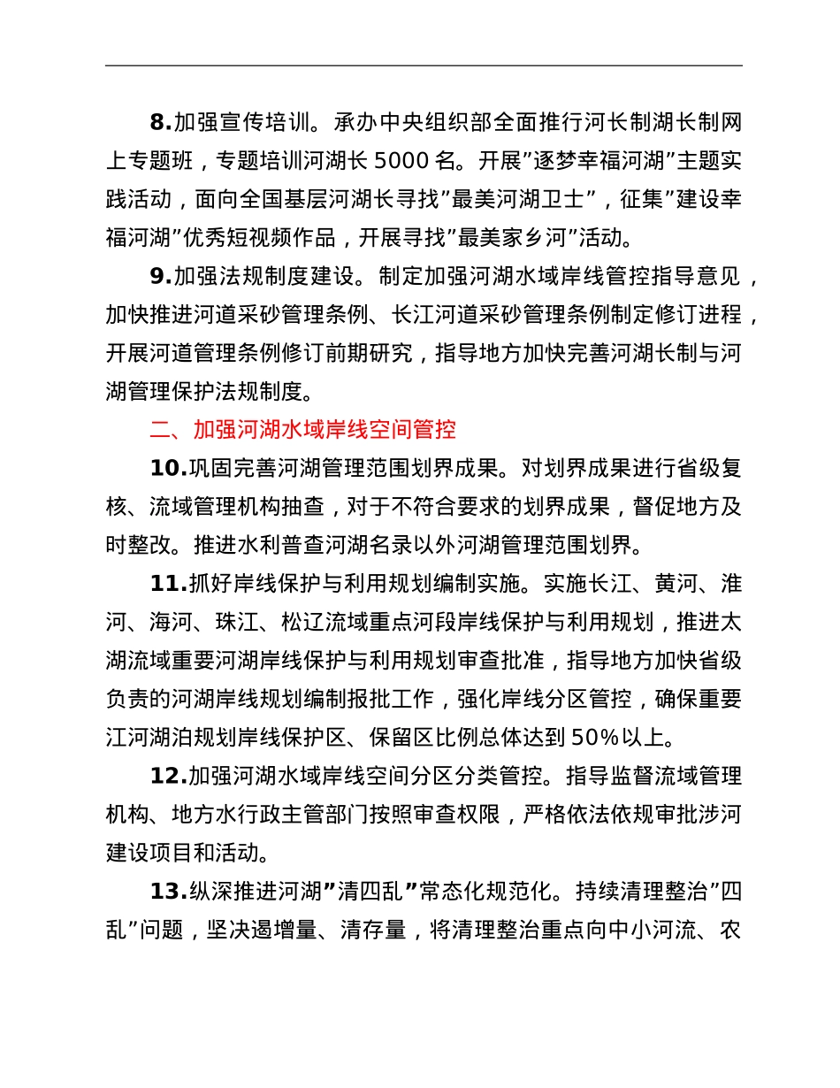 2022年河湖管理工作要点.doc_第3页