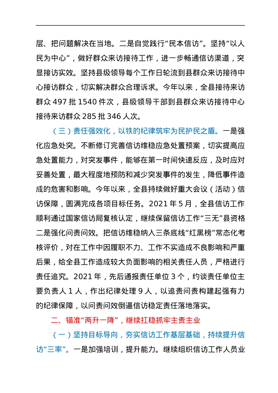县信访局关于2021年基层治理工作述职报告.docx_第2页