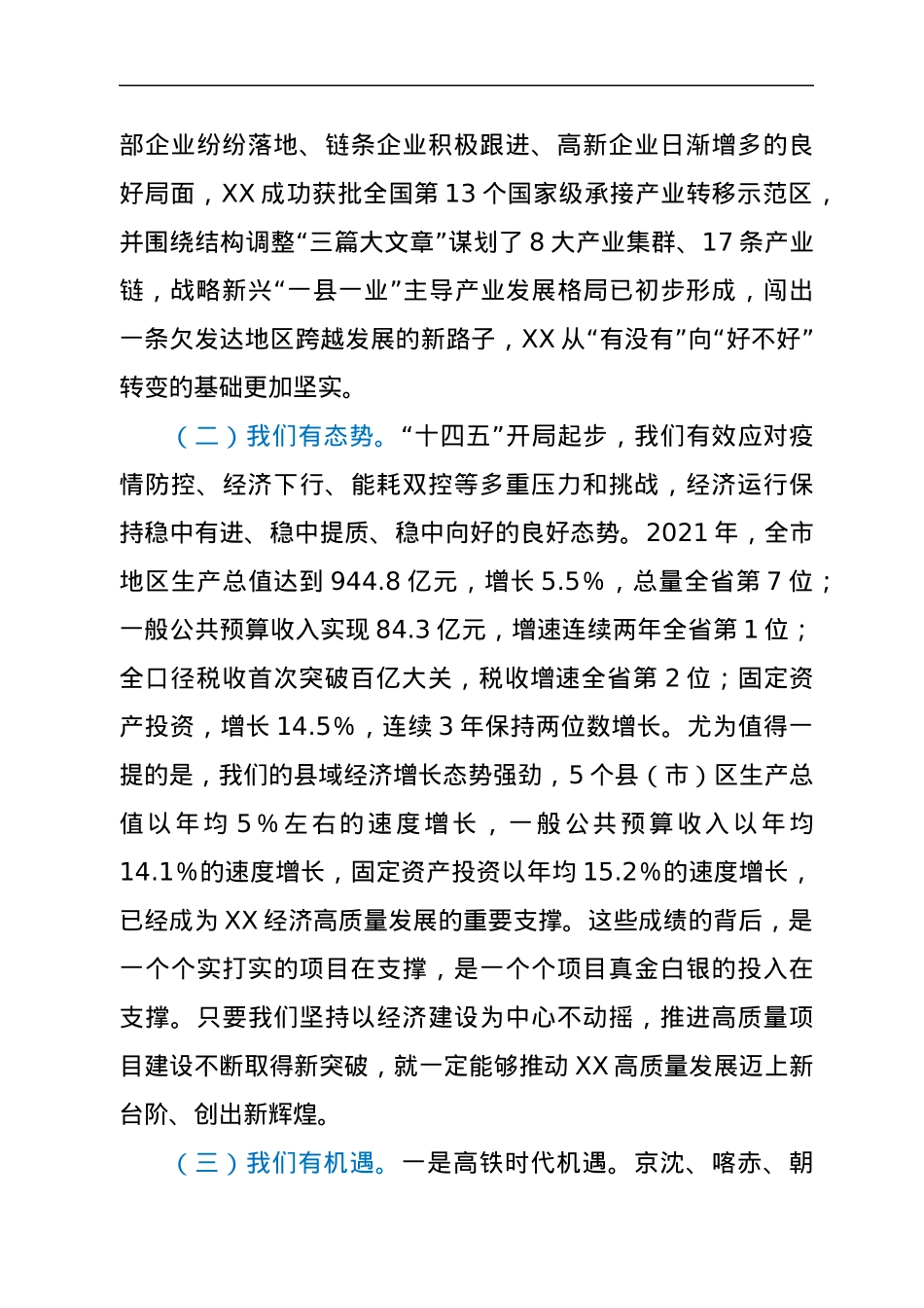 市长在全市高质量项目建设年动员大会上的讲话.docx_第2页