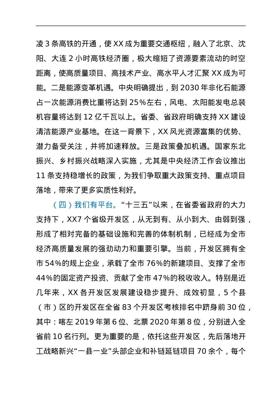 市长在全市高质量项目建设年动员大会上的讲话.docx_第3页