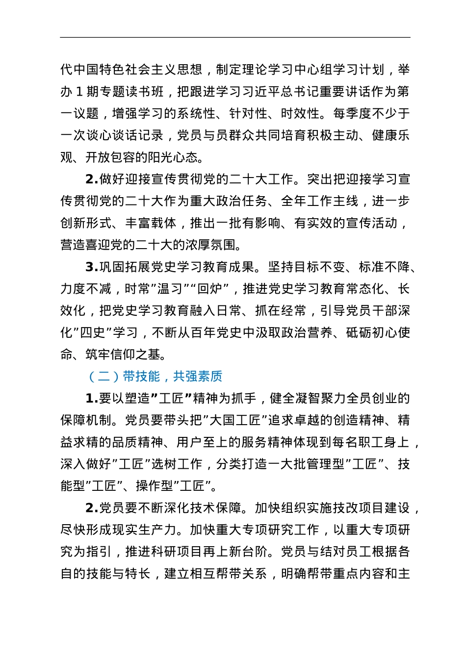 国企分公司党支部党建品牌活动实施方案.doc_第2页