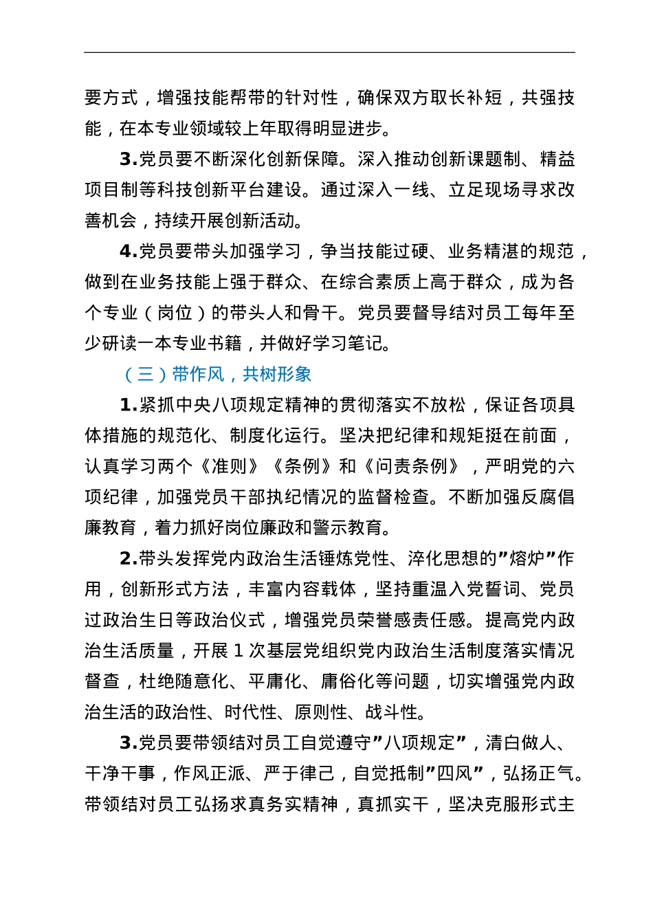 国企分公司党支部党建品牌活动实施方案.doc_第3页