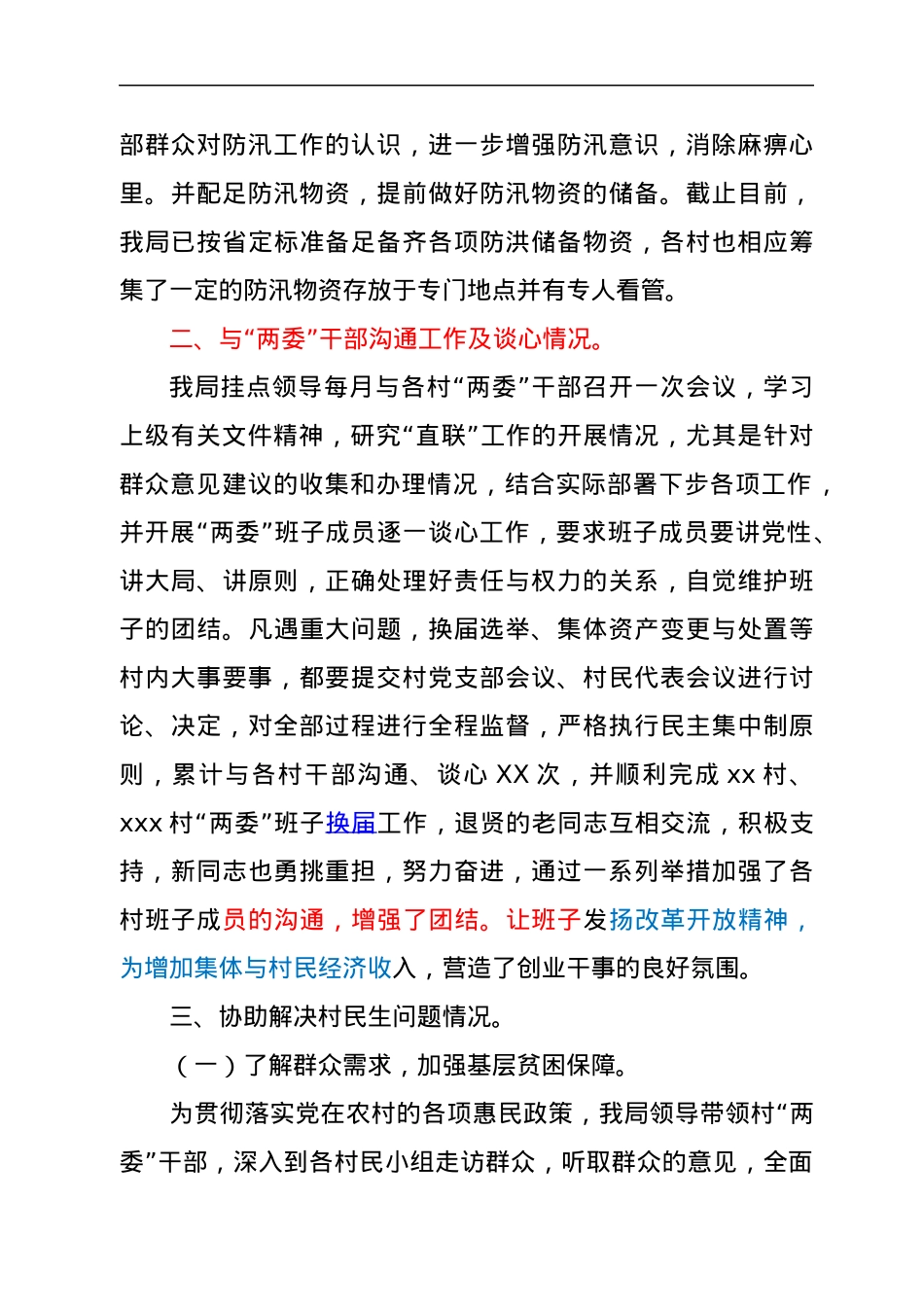 县应急管理局“直联”挂点村工作情况汇报.docx_第2页