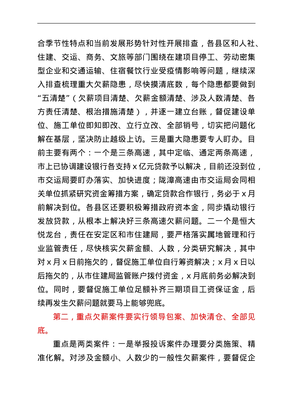 市长在全市根治拖欠农民工工资工作会上的讲话.doc_第3页