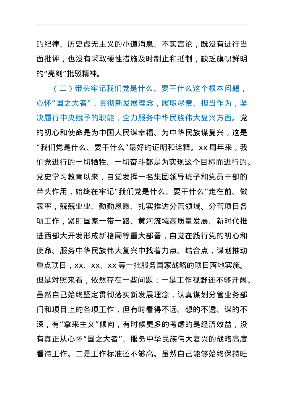国企副总年末教育专题民主生活会对照检查材料（五个带头）.doc_第3页