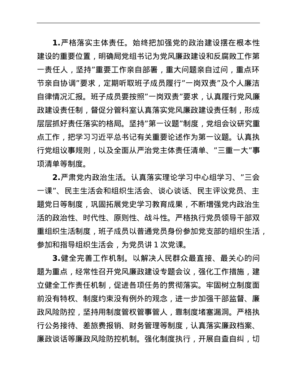 2022年机关党风廉政建设和反腐败工作的实施意见.doc_第2页
