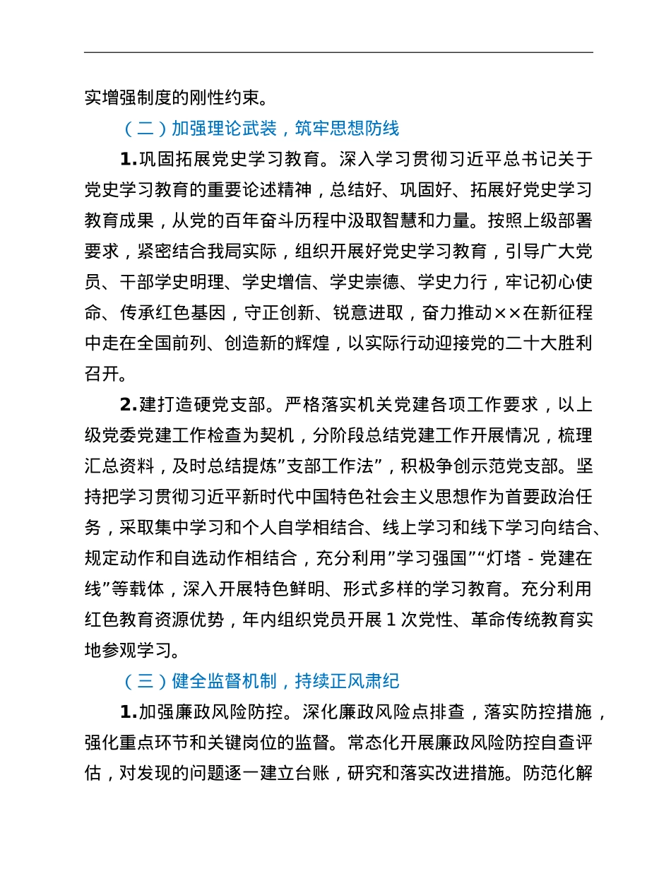 2022年机关党风廉政建设和反腐败工作的实施意见.doc_第3页