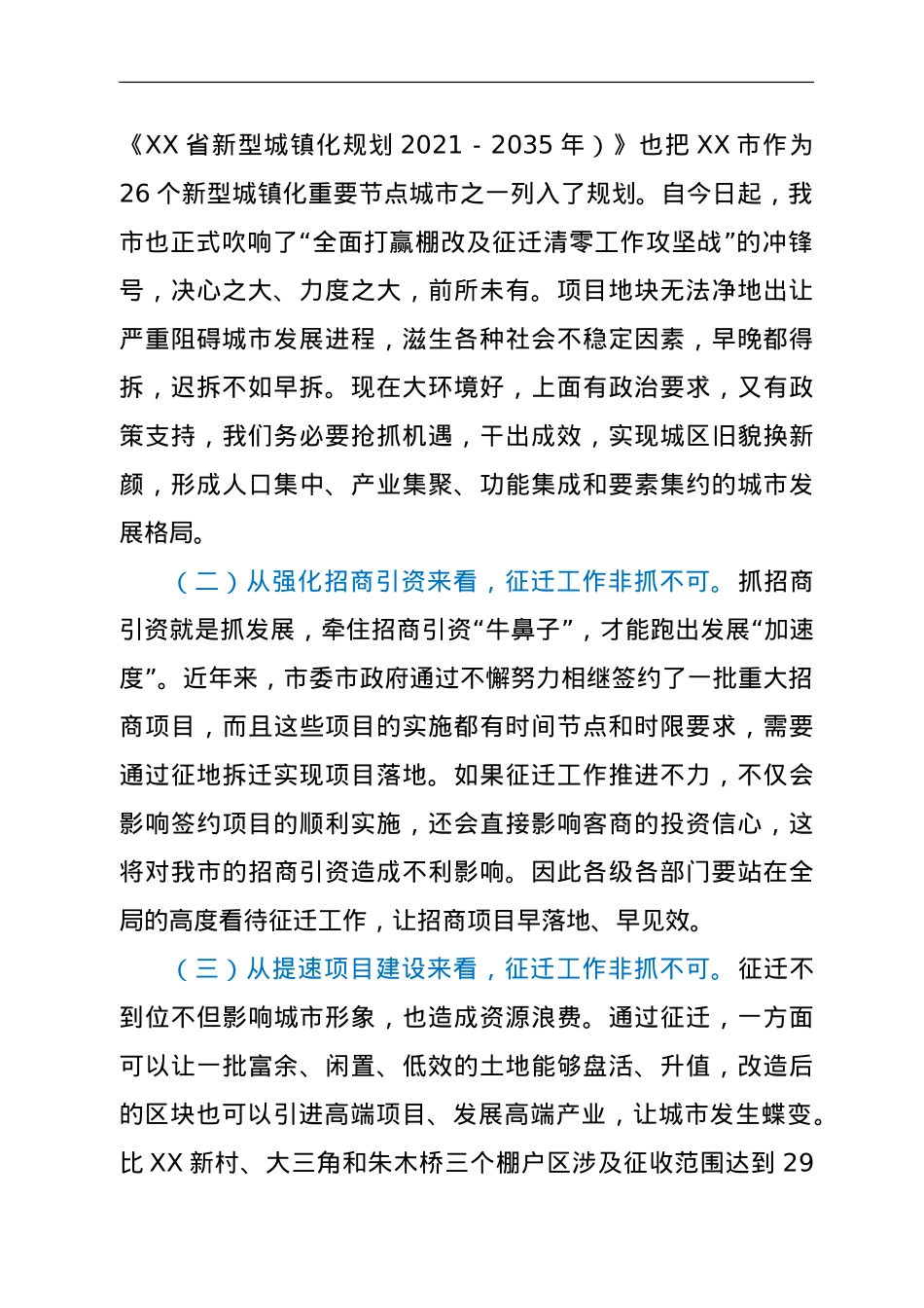 市长在全市棚改及重点项目征迁清零工作动员会上的讲话.doc_第2页