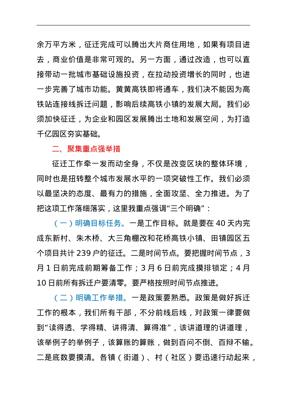 市长在全市棚改及重点项目征迁清零工作动员会上的讲话.doc_第3页