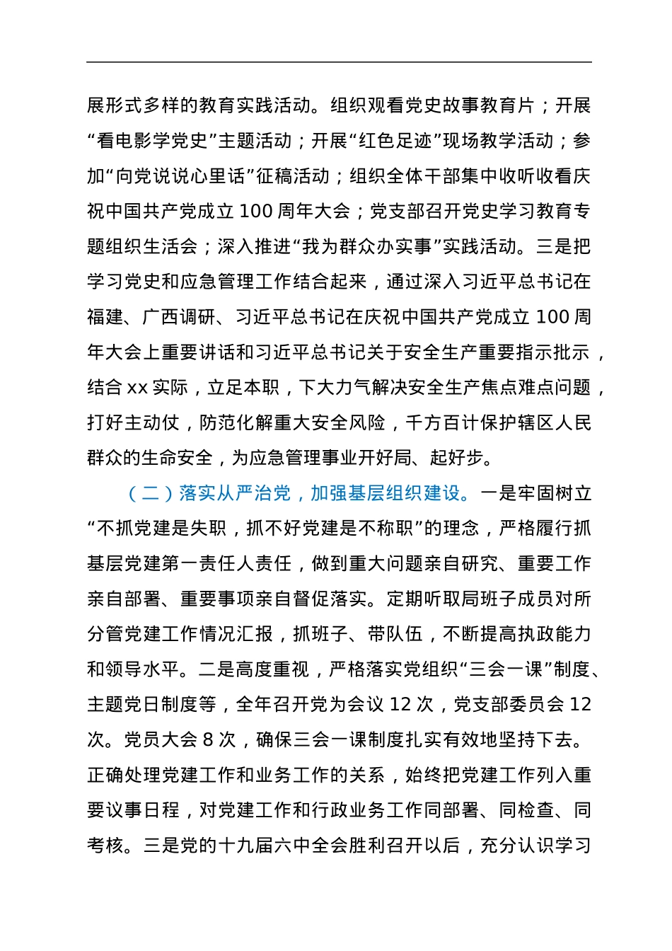 县应急管理局支部书记抓基层党建工作述职报告.docx_第2页