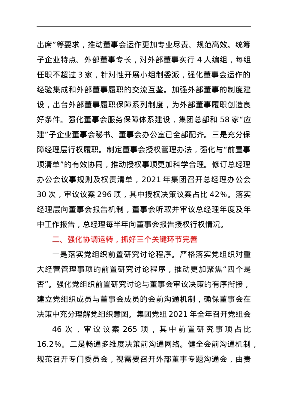 国企改革三年行动经验交流.docx_第2页