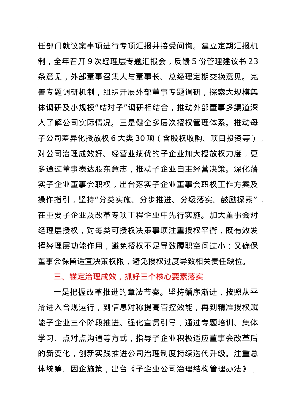 国企改革三年行动经验交流.docx_第3页