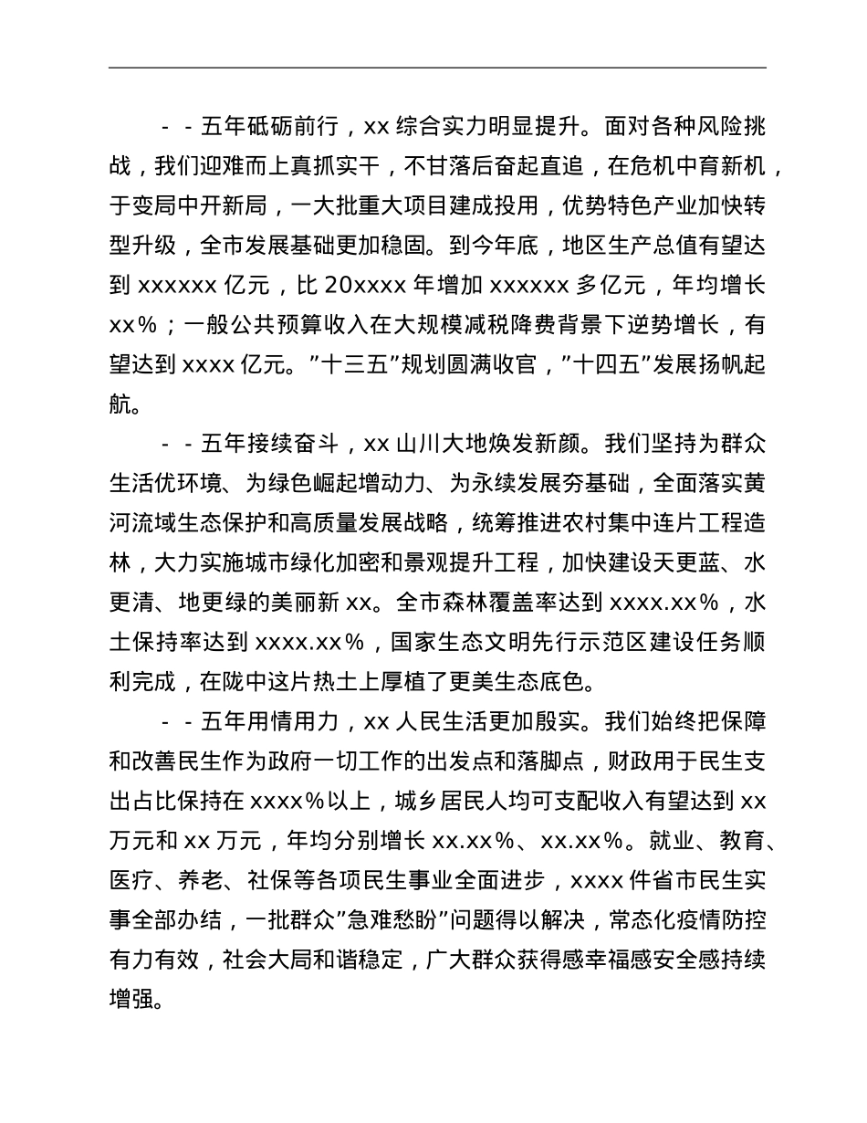 市长在全市人民代表大会第一次会议上的讲话政府工作报告.doc_第2页