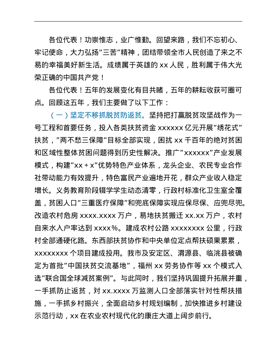 市长在全市人民代表大会第一次会议上的讲话政府工作报告.doc_第3页