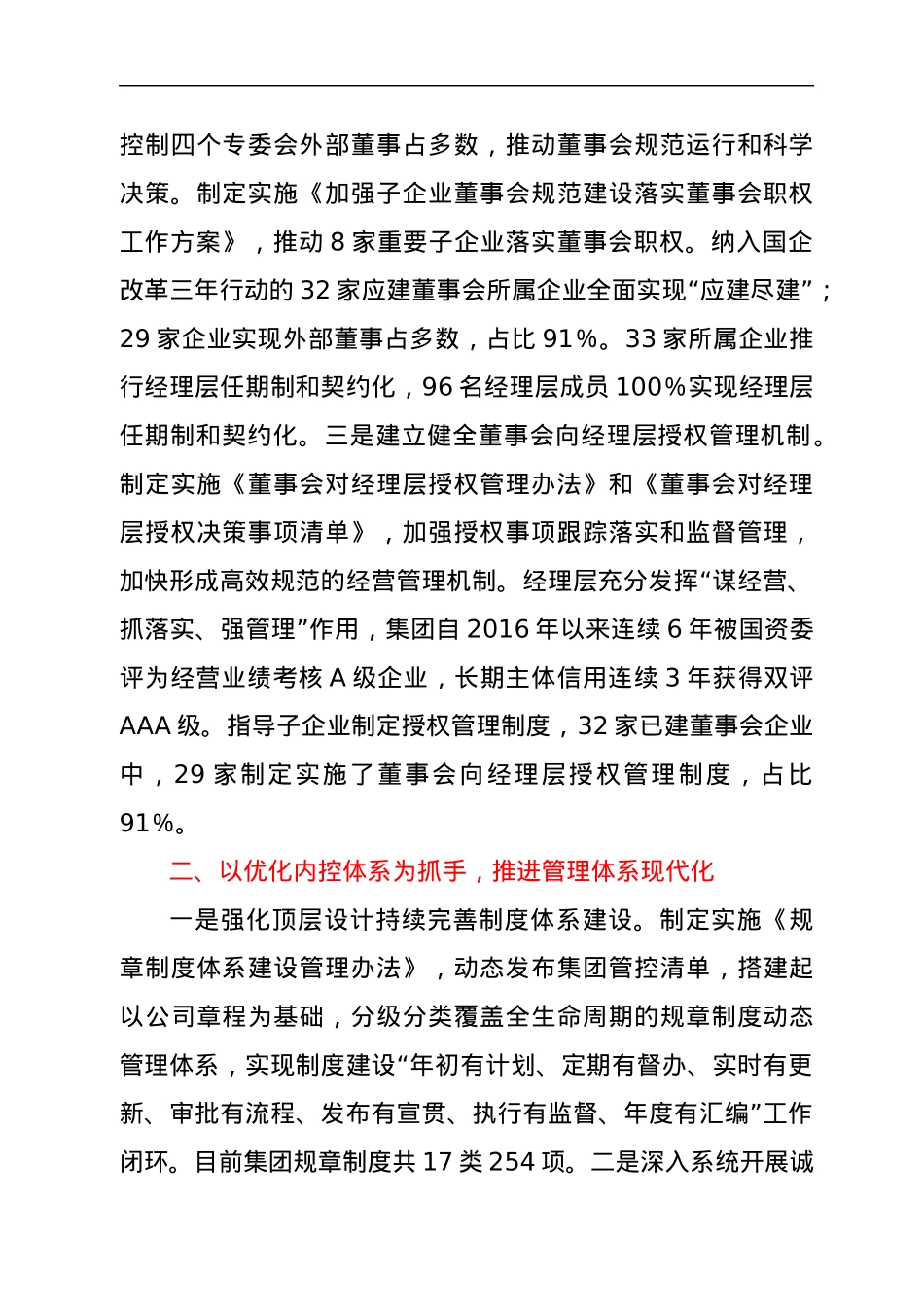 国企改革三年行动经验交流材料.docx_第2页