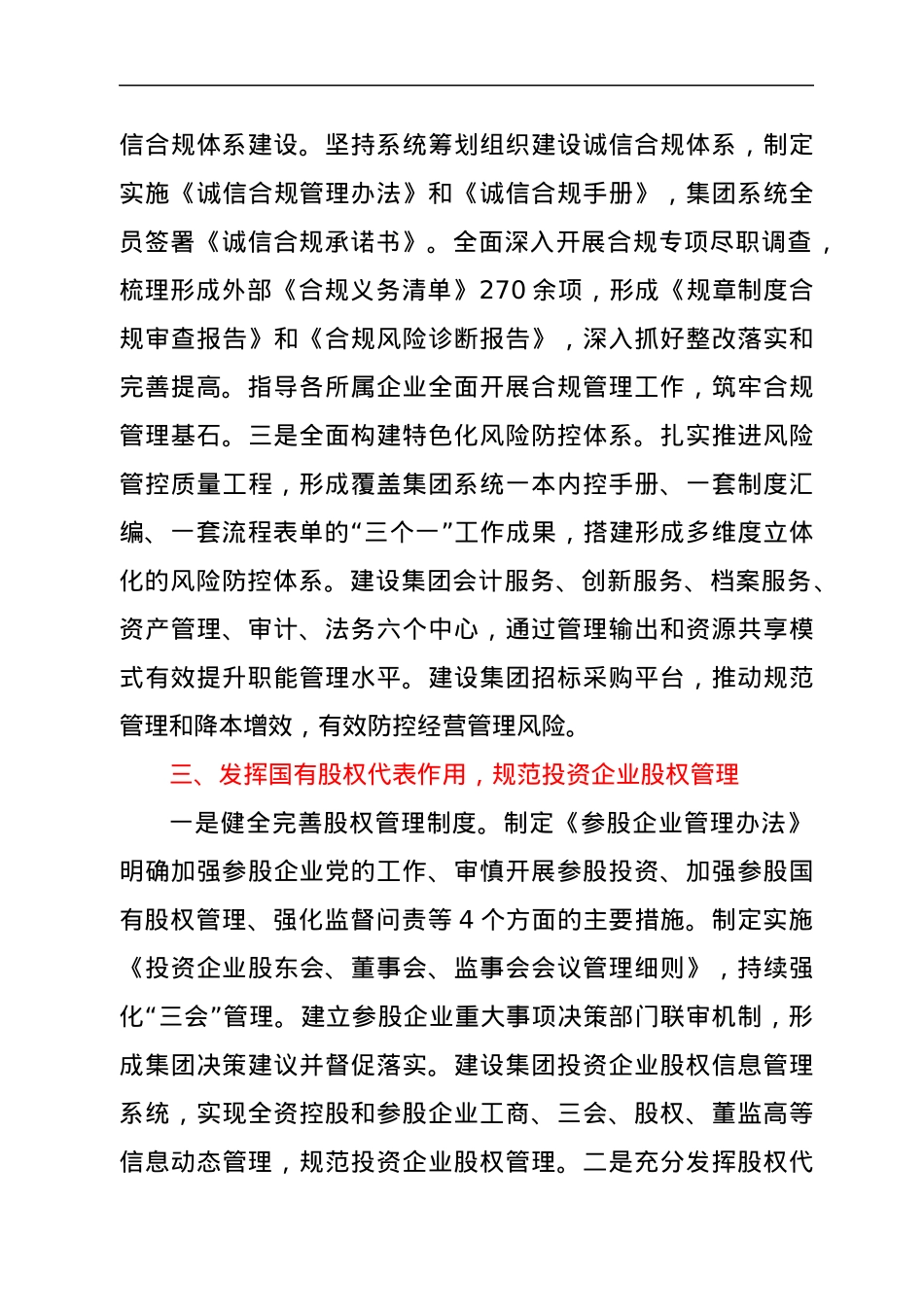 国企改革三年行动经验交流材料.docx_第3页