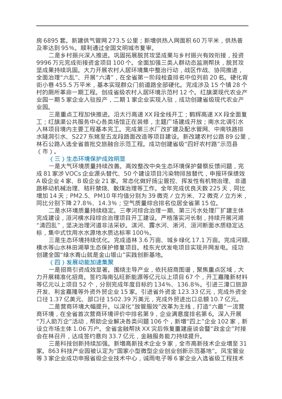 市长在全市三级干部会议上的讲话.docx_第2页