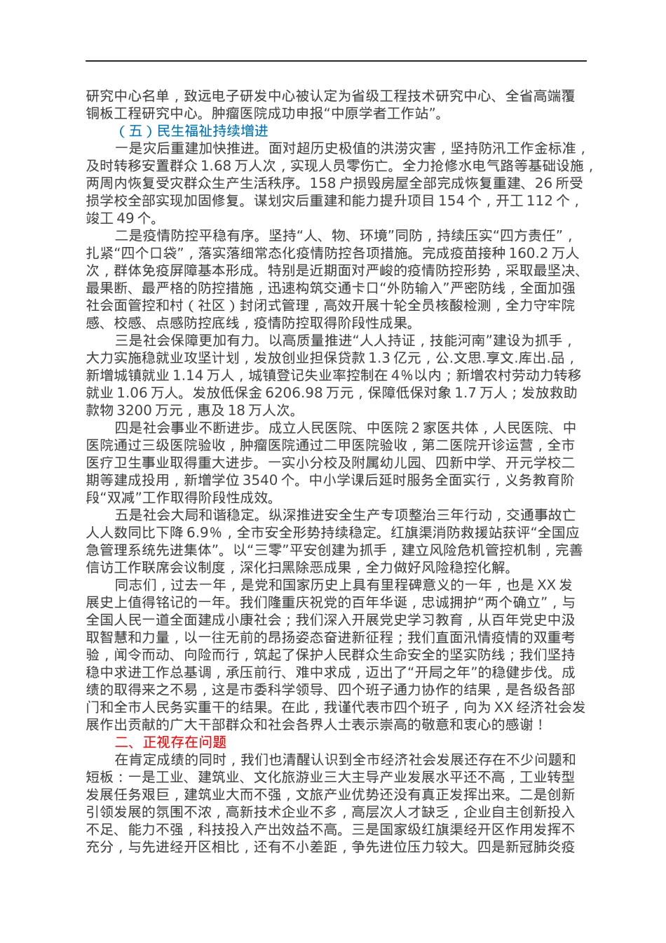 市长在全市三级干部会议上的讲话.docx_第3页