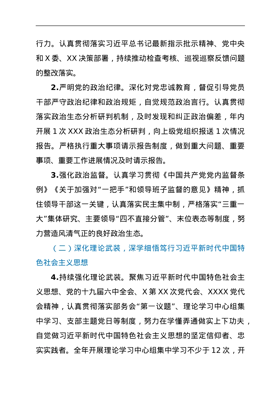2022年机关党建工作实施方案.docx_第2页