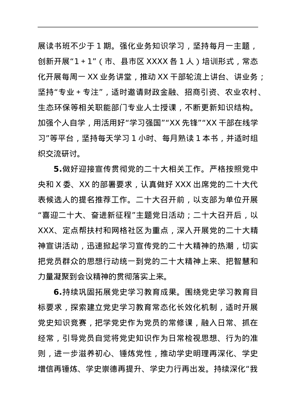 2022年机关党建工作实施方案.docx_第3页