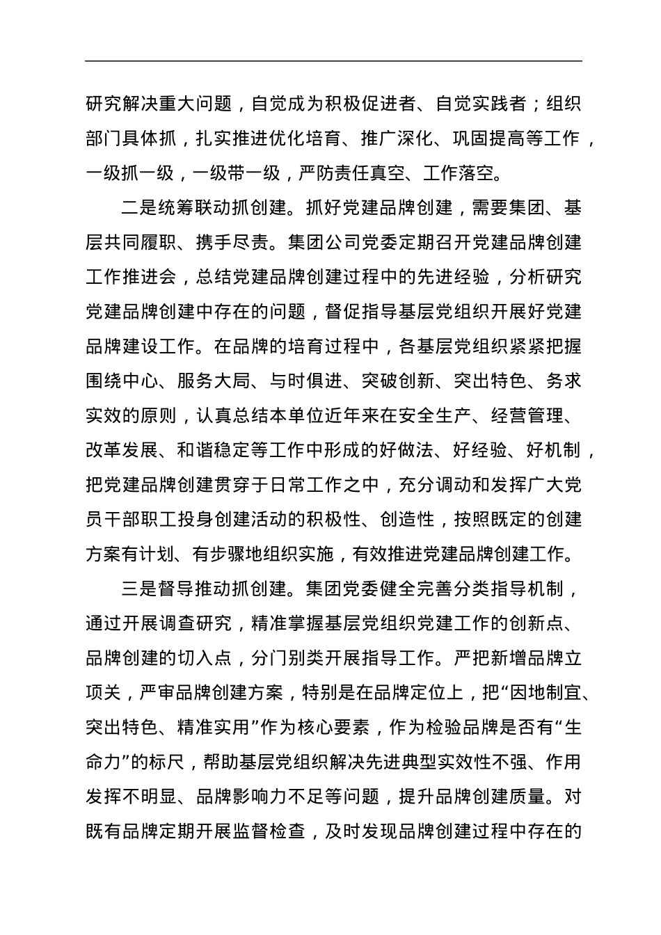国企公司党建经验：擦亮“红色名片”助力企业发展.docx_第2页