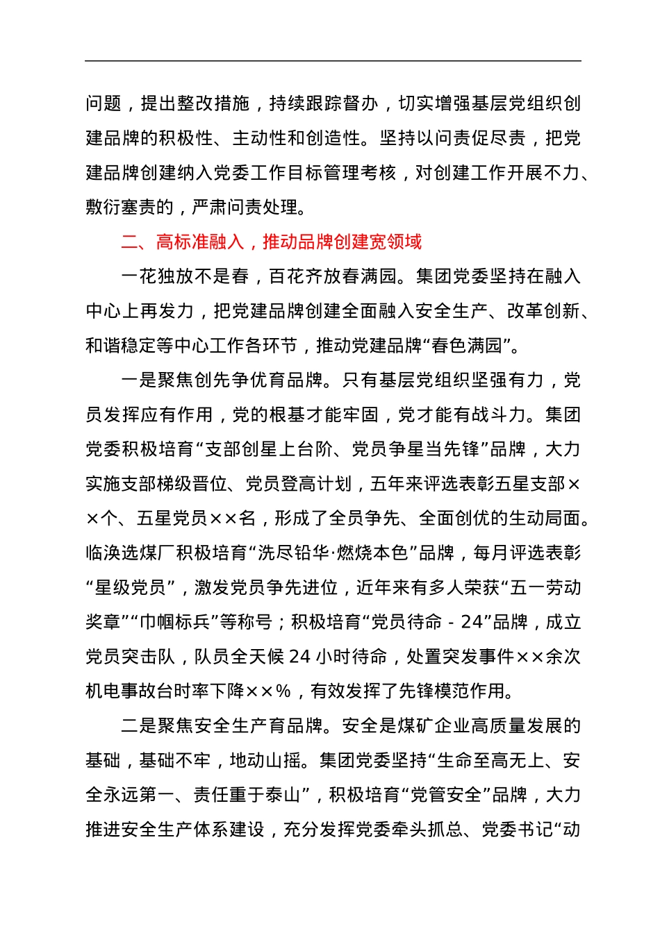 国企公司党建经验：擦亮“红色名片”助力企业发展.docx_第3页