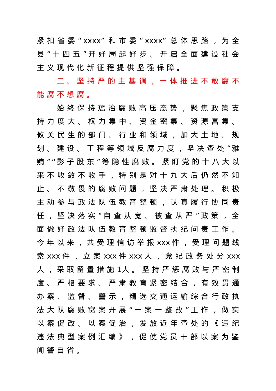 县长2021年履行全面从严治党责任述职报告.doc_第2页
