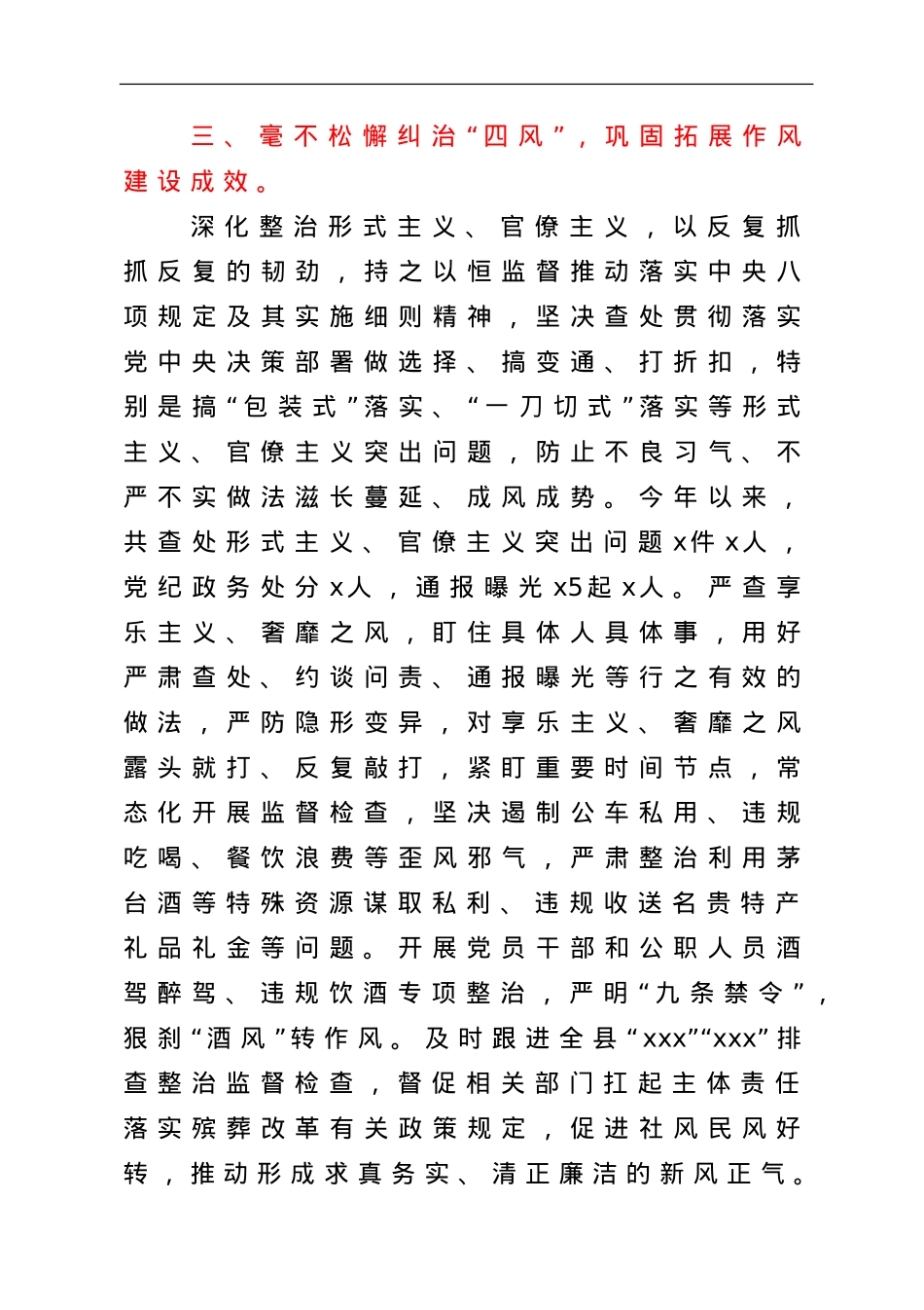 县长2021年履行全面从严治党责任述职报告.doc_第3页