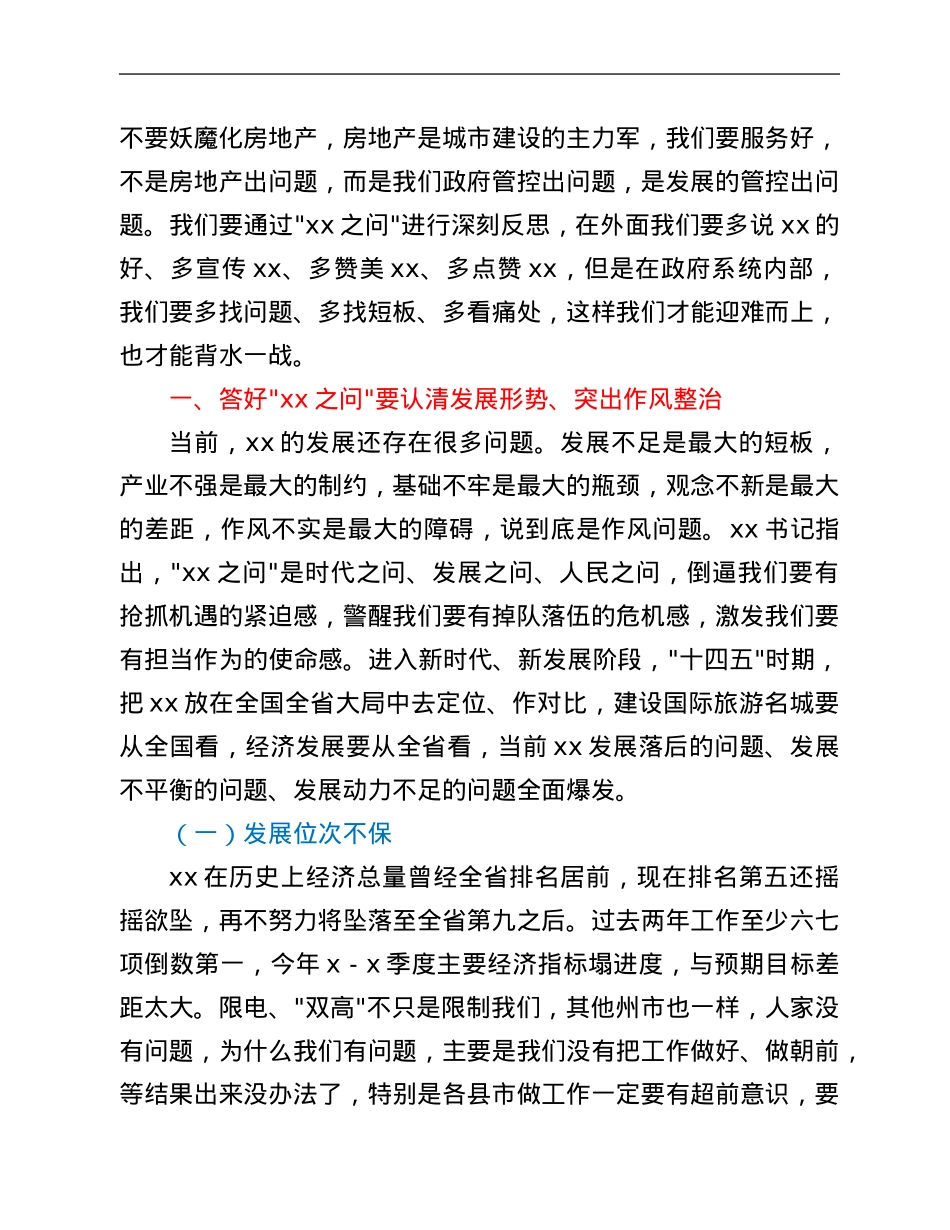 市长在全市政府系统作风整治活动动员会上的讲话.Doc_第2页