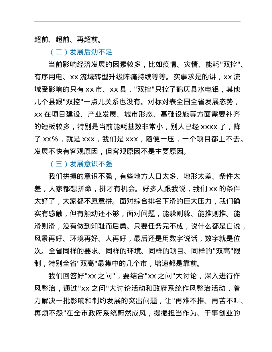 市长在全市政府系统作风整治活动动员会上的讲话.Doc_第3页