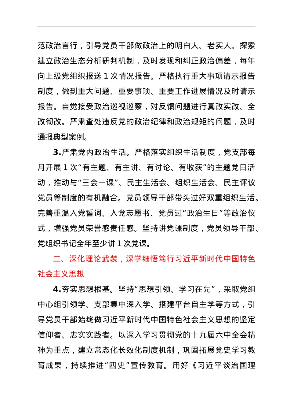 2022年机关党建工作要点.docx_第2页