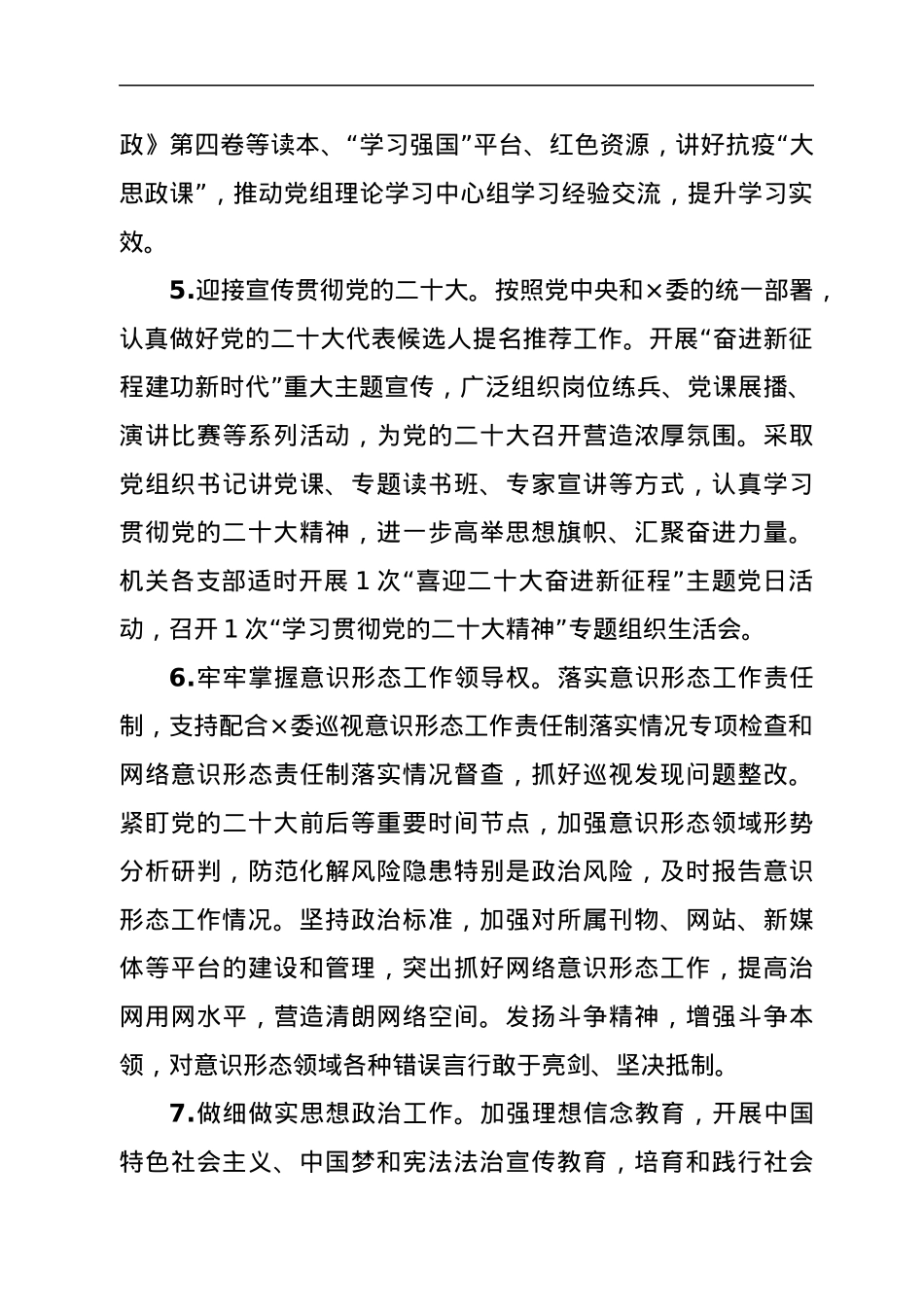 2022年机关党建工作要点.docx_第3页