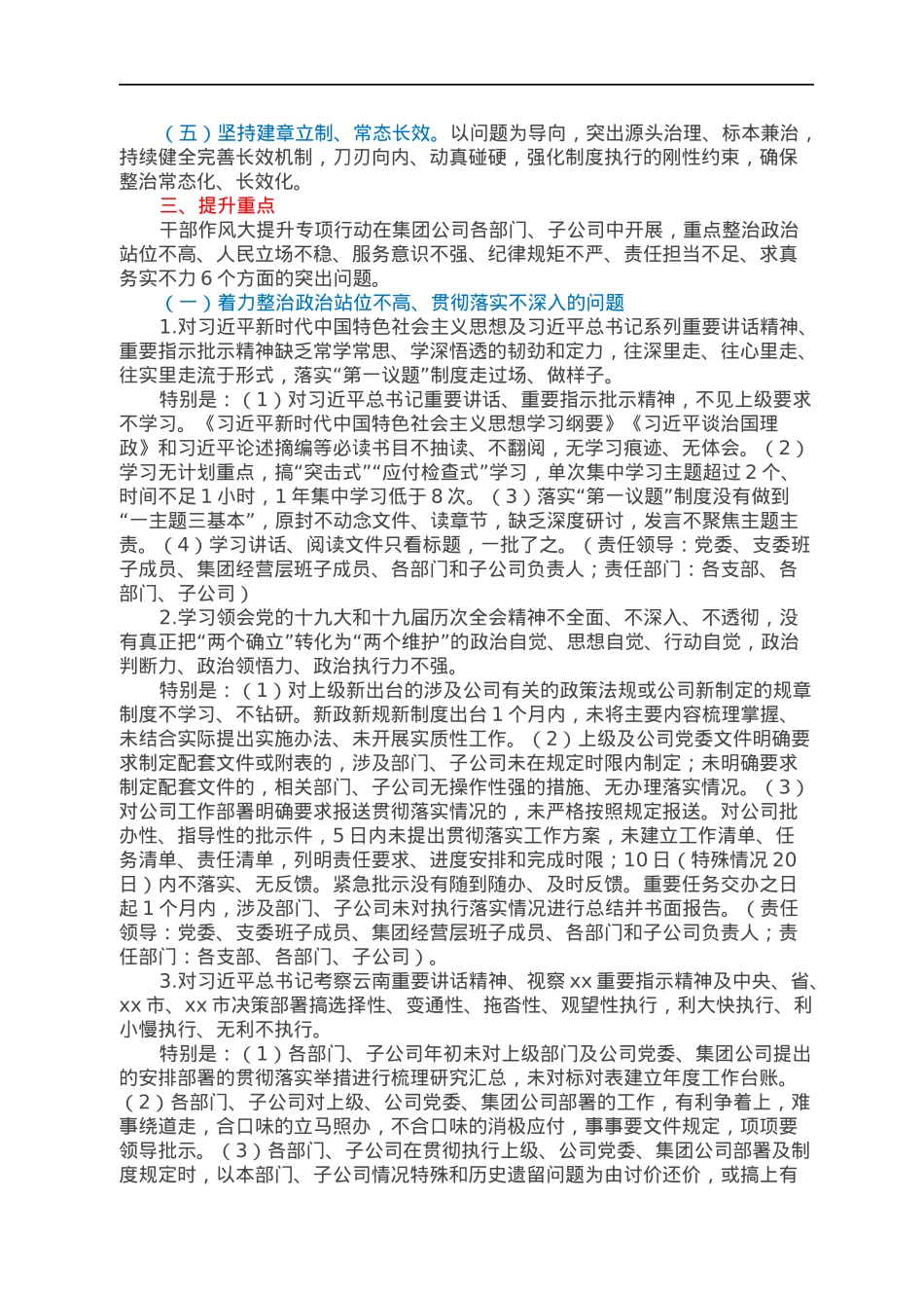 国企公司党委关于深入开展干部作风大提升专项行动的实施方案.docx_第2页