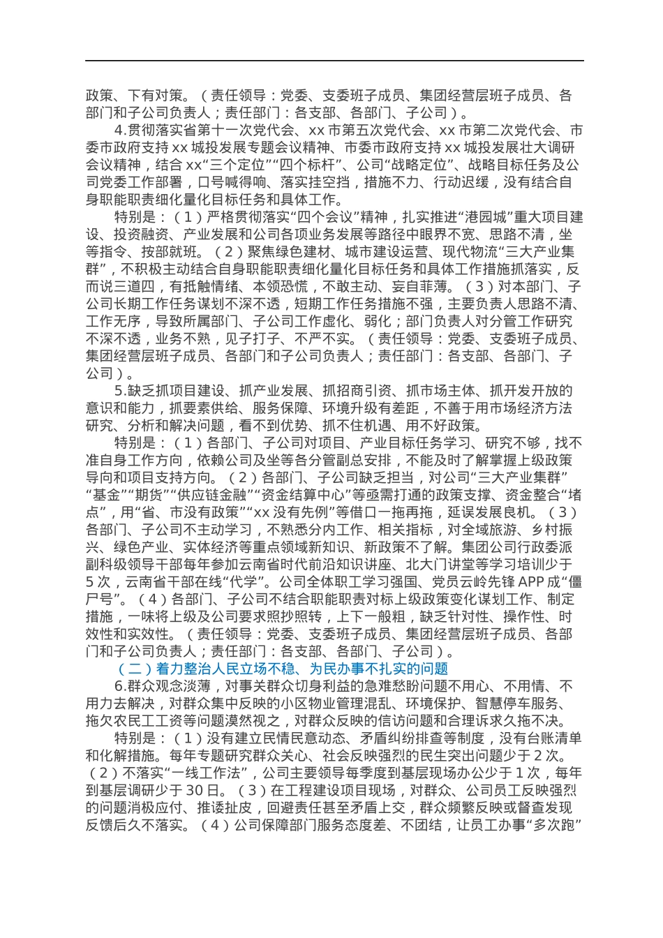 国企公司党委关于深入开展干部作风大提升专项行动的实施方案.docx_第3页