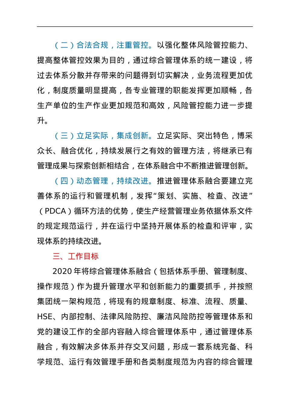 国企管理体系融合推进方案.docx_第2页