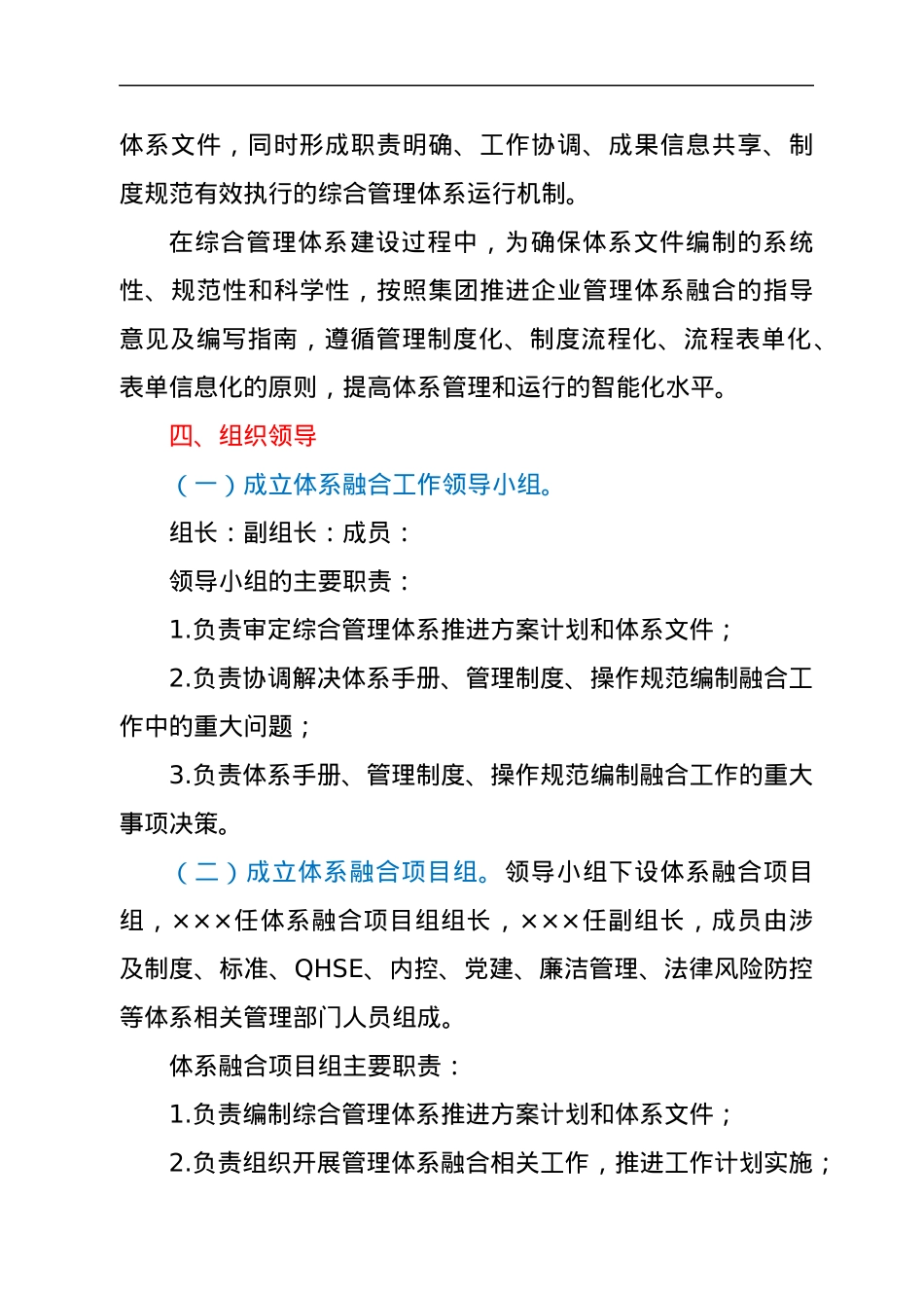 国企管理体系融合推进方案.docx_第3页