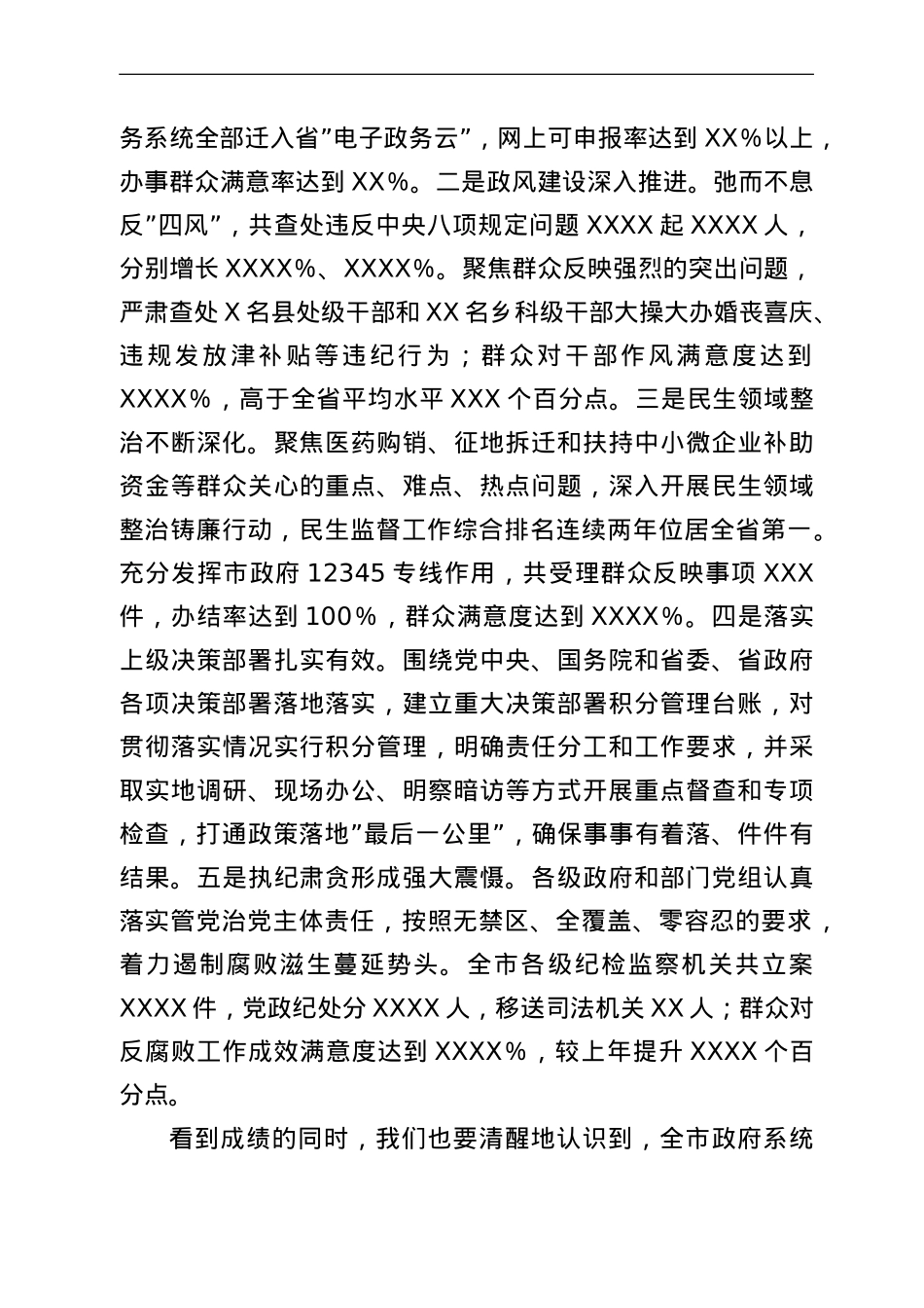 市长在市第八届人民政府第一次廉政工作会议上的讲话.doc_第2页